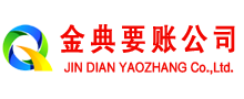 旬邑金典讨债公司